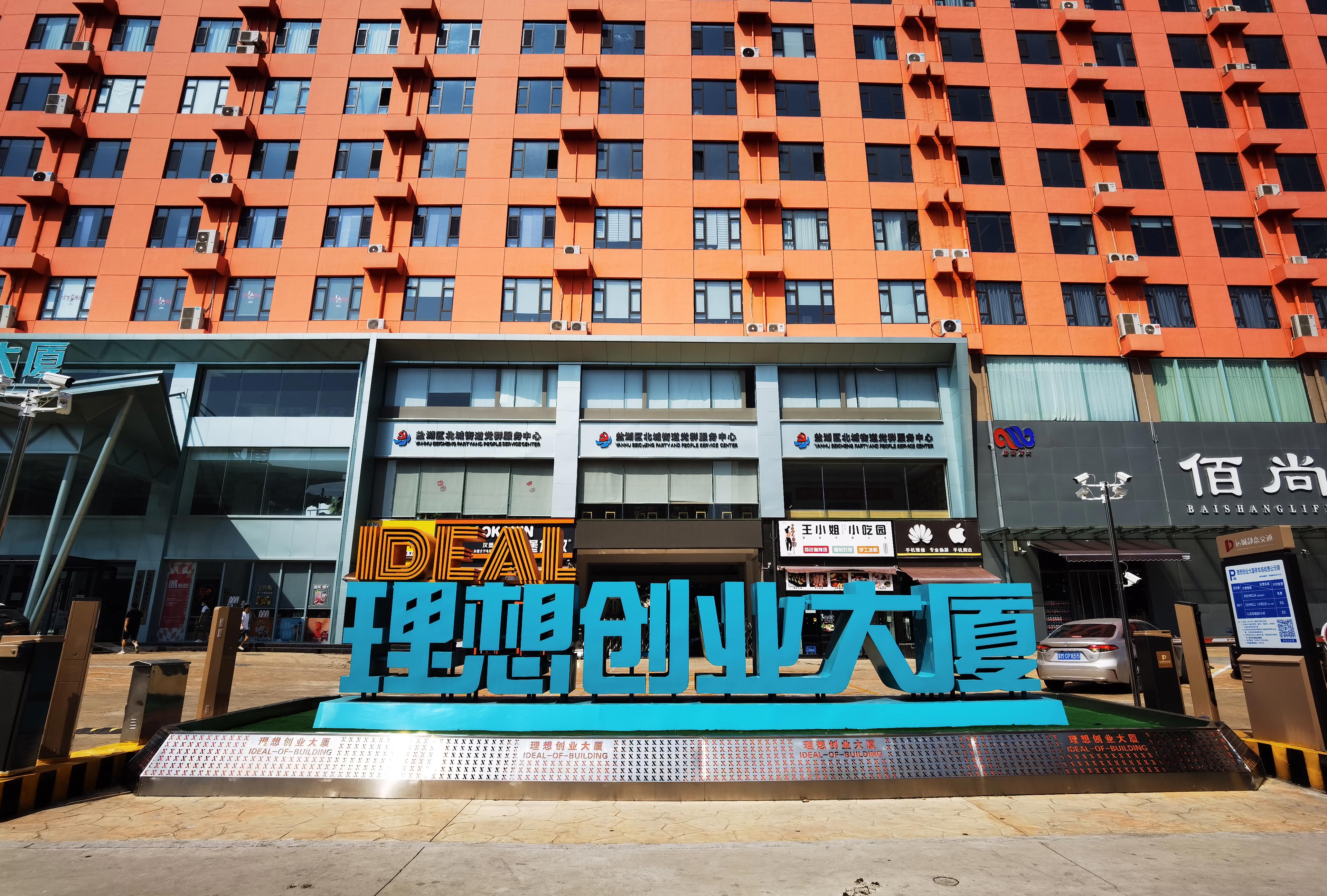 鑫马理想创业大厦