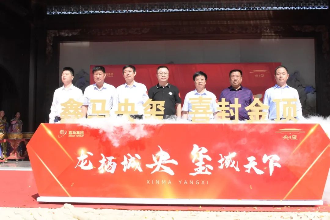 玺封金顶 荣耀河东!鑫马央玺封顶仪式圆满成功,人潮汹涌,再续销售传奇......(图19) 玺封金顶 荣耀河东!鑫马央玺封顶仪式圆满成功,人潮汹涌,再续销售传奇......(图19)