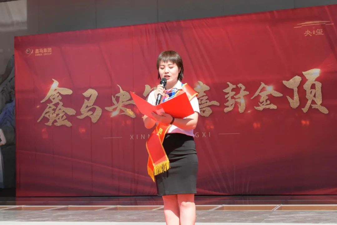 玺封金顶 荣耀河东!鑫马央玺封顶仪式圆满成功,人潮汹涌,再续销售传奇......(图14) 玺封金顶 荣耀河东!鑫马央玺封顶仪式圆满成功,人潮汹涌,再续销售传奇......(图14)